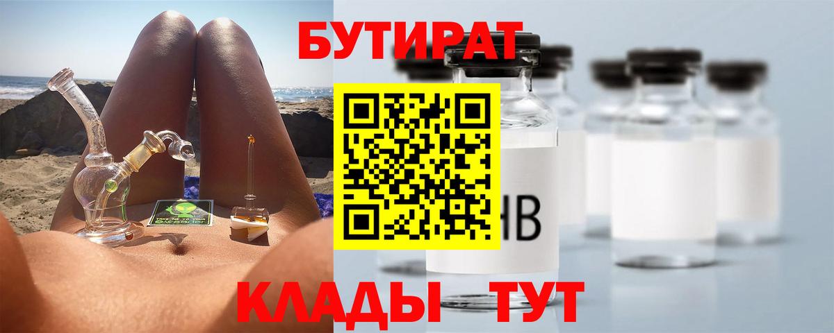 Нурлат  БУТИРАТ  Вход с VPN  Бутират оксибутират 