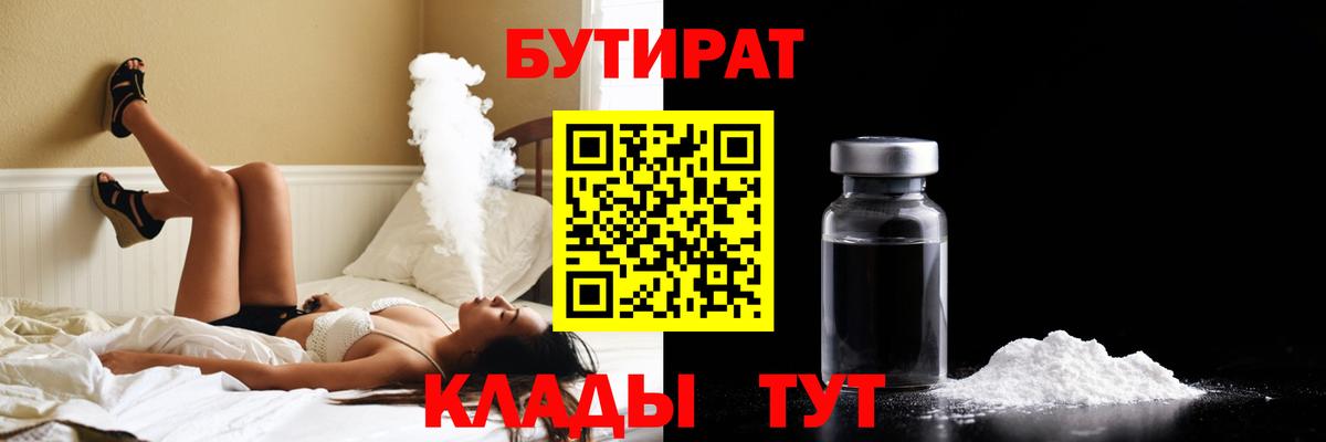 БУТИРАТ бутандиол Нурлат