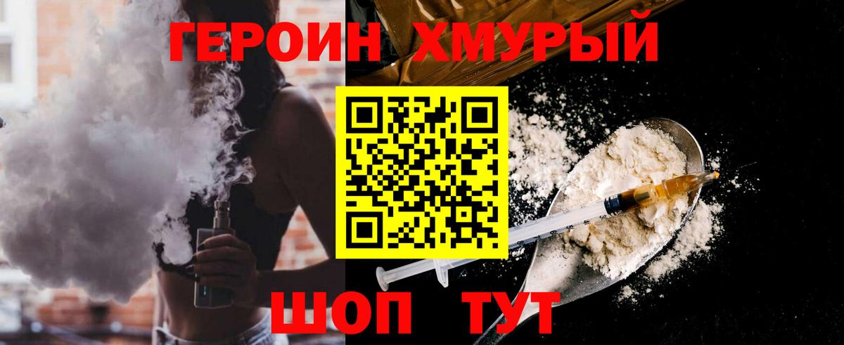 ГЕРОИН Heroin Нурлат