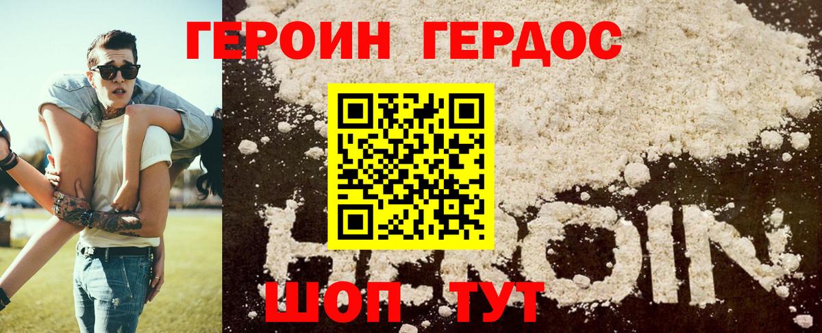 Героин VHQ  Вход с VPN  Нурлат 