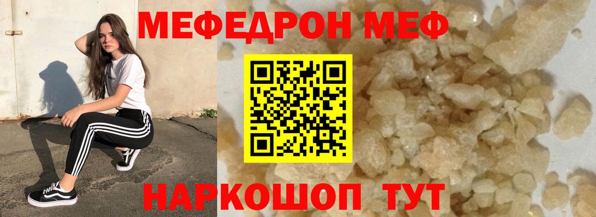 Меф мяу мяу кристаллы Нурлат