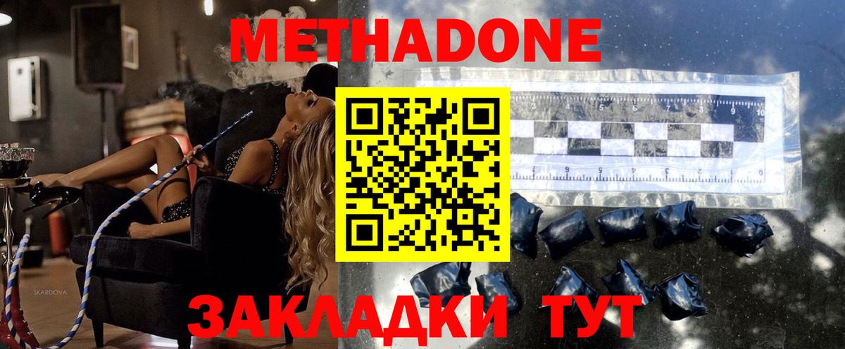 МЕТАДОН мёд Нурлат
